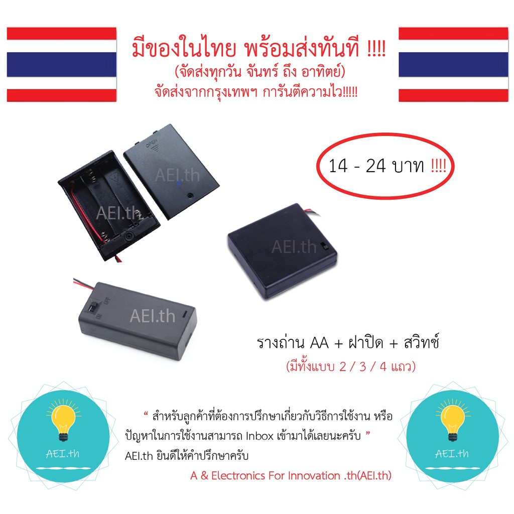 ภาพสินค้ารางถ่าน AA รังถ่าน AA ลังถ่าน AA กะบะถ่าน AA ที่ใส่ถ่าน + ฝา + สวิทช์ AA Battery Holder มีของพร้อมส่งทันที จากร้าน aei.th บน Shopee ภาพที่ 1