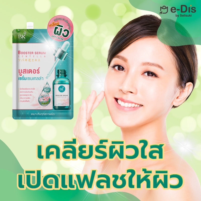 bk-acne-booster-serum-centella-บูสเตอร์เซรั่มกันสิว-บูสเตอร์เซรั่ม-เซรั่มสิว-เซรั่มหน้าใส-เซรั่มลดสิว-เซรั่มรักษาสิว