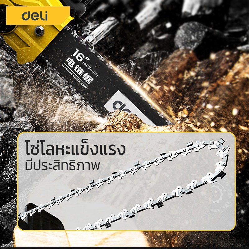 deli-เลื่อยไฟฟ้า-เลื่อยยนต์-เลื่อยตัดไม้-เครื่องตัดไม้-16นิ้ว-เลื่อย-เลื่อยโซ่-2000w-มีสาย-เลื่อยโซ่ยนต์-electrical-saw