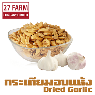 กระเทียมแห้ง 500 กรัม - 1 กิโล(1000 กรัม) #กระเทียมแห้ง กระเทียมอบแห้ง กระเทียม Dried Garlic Dry Garlic เครื่องเทศ