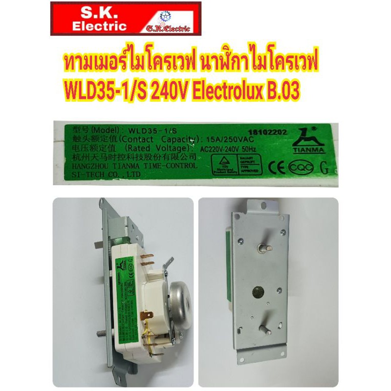 ทามเมอร์ไมโครเวฟ นาฬิกาไมโครเวฟ WLD35-1/S 240V Electrolux B.03 | Shopee ...
