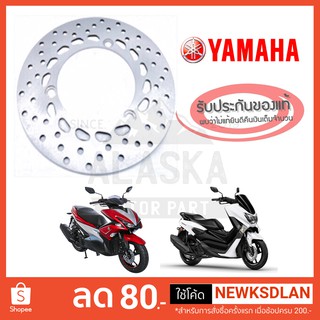 จานดิสเบรคหน้าแท้ Yamaha Nmax 155 / Aerox 155