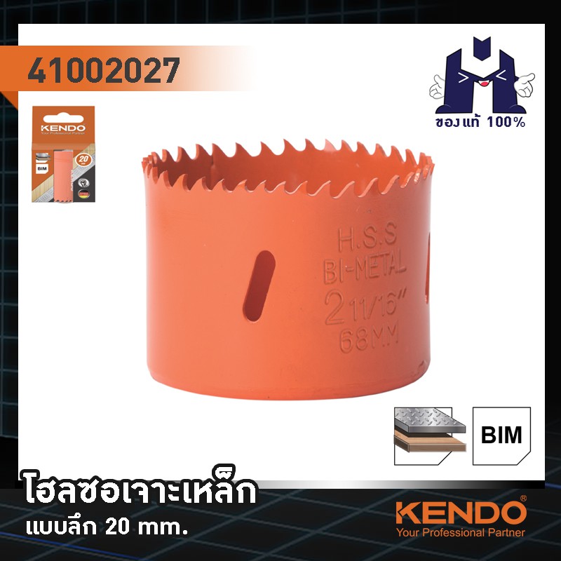 kendo-41002027-โฮลซอเจาะเหล็ก-แบบลึก-20-mm-1-ชิ้น-แพ็ค
