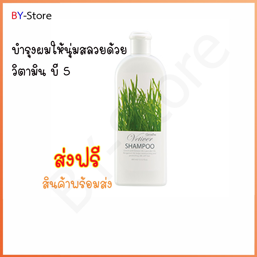 เวติเวอร์-แชมพู-giffarine-vetiver-shampoo-and-conditioner-ทำความสะอาดเส้นผมและหนังศีรษะ