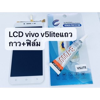 อะไหล่หน้าจอ จอ+ทัชสกรีน LCD Vivo V5 lite สินค้าพร้อมส่ง แถมกาว+ฟิล์ม V5lite