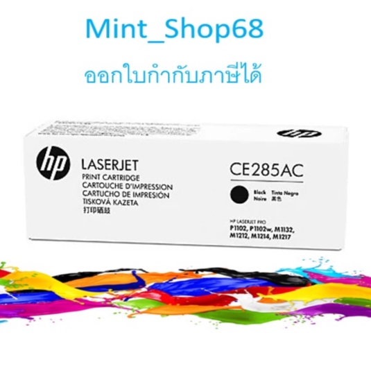 HP 85A (CE285AC) ตลับหมึกโทนเนอร์ สีดำของแท้ กล่องขาว | Shopee Thailand