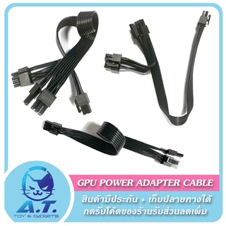 ⚡️ สายพ่วง สายไฟ การ์ดจอ สายเสริม graphics card power supply adapter cable ⚡️