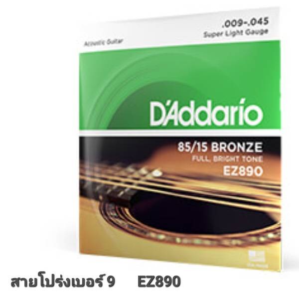 ภาพสินค้าD'Addarioสายกีตาร์โปร่ง 85/15 Bronze รุ่น EZ เบอร์ 9,10,11,12 จากร้าน redbox_musicshop บน Shopee ภาพที่ 2