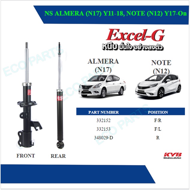 kyb-โช๊คอัพ-nissan-almera-note-ปี-2011-on-kayaba-excel-g-ราคาต่อคู่