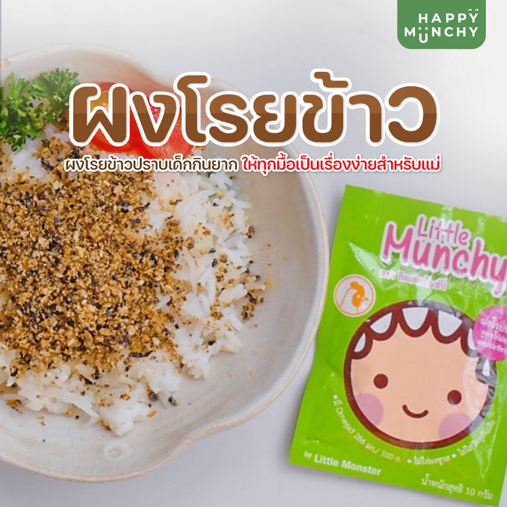 ภาพหน้าปกสินค้าผงโรยข้าว อาหารสำหรับเด็ก ตรา Happy Munchy สูตรไก่ฝอยผสมปลาชิราสึ จากร้าน happymunchy บน Shopee