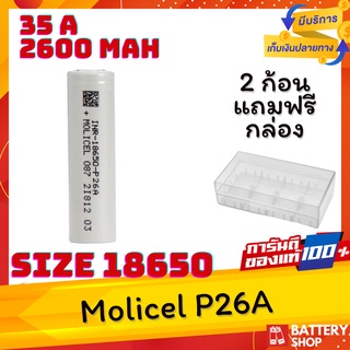 [ ส่งจากในไทย ] Molicel P26A ขนาด 18650 35A 2600 mAh ถ่านแรงๆ ความจุเยอะ ของแท้ มาใหม่ แบตแรง โมลิเซล ถ่านขาว แบตไฟฉาย