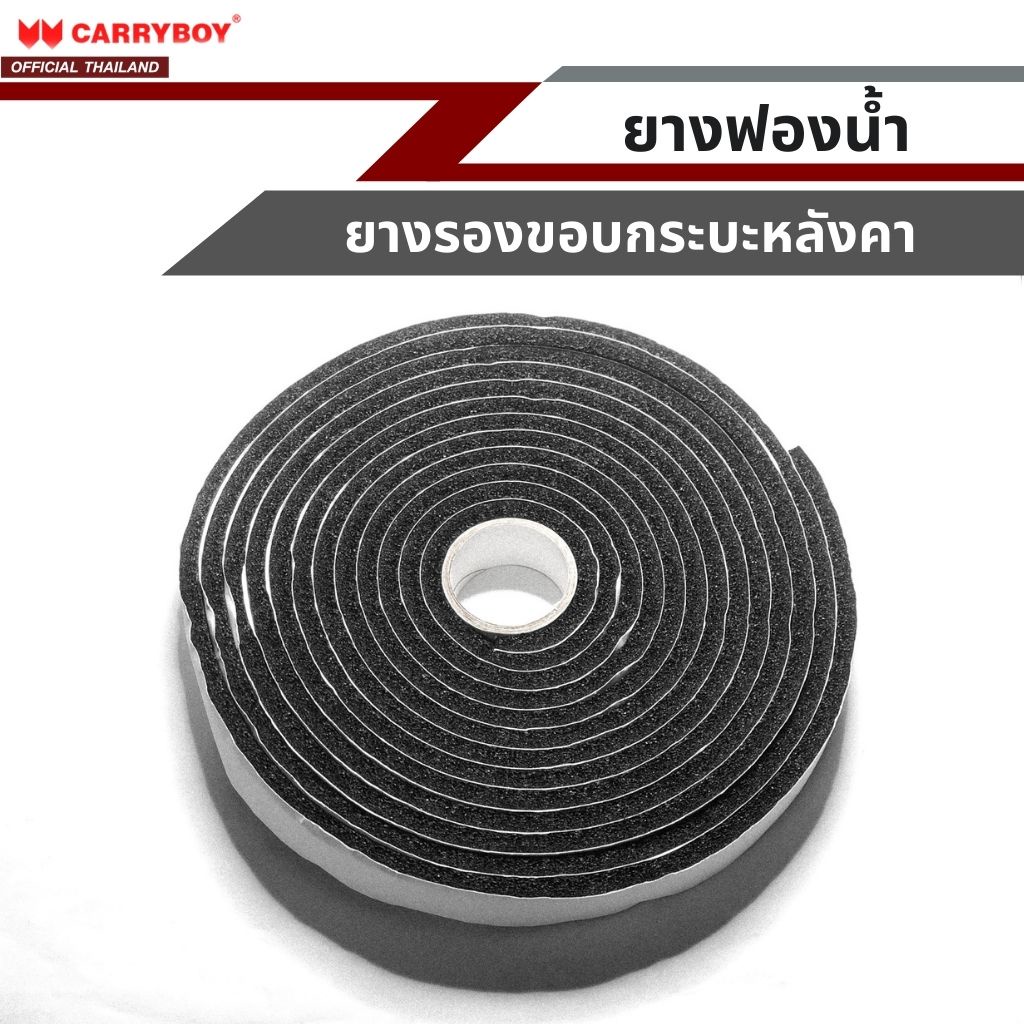 carryboy-ยางฟองน้ำ-รองขอบกระบะ