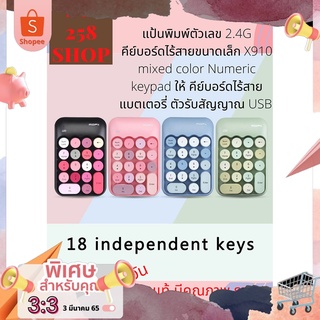 MOFii BISCUIT Wireless Numeric Keypad (คีย์บอร์ดตัวเลขไร้สายสีพาสเทล) ของเเท้ แป้นพิมพ์ตัวเลขมือเดียวสำหรับคอมพิวเตอร์