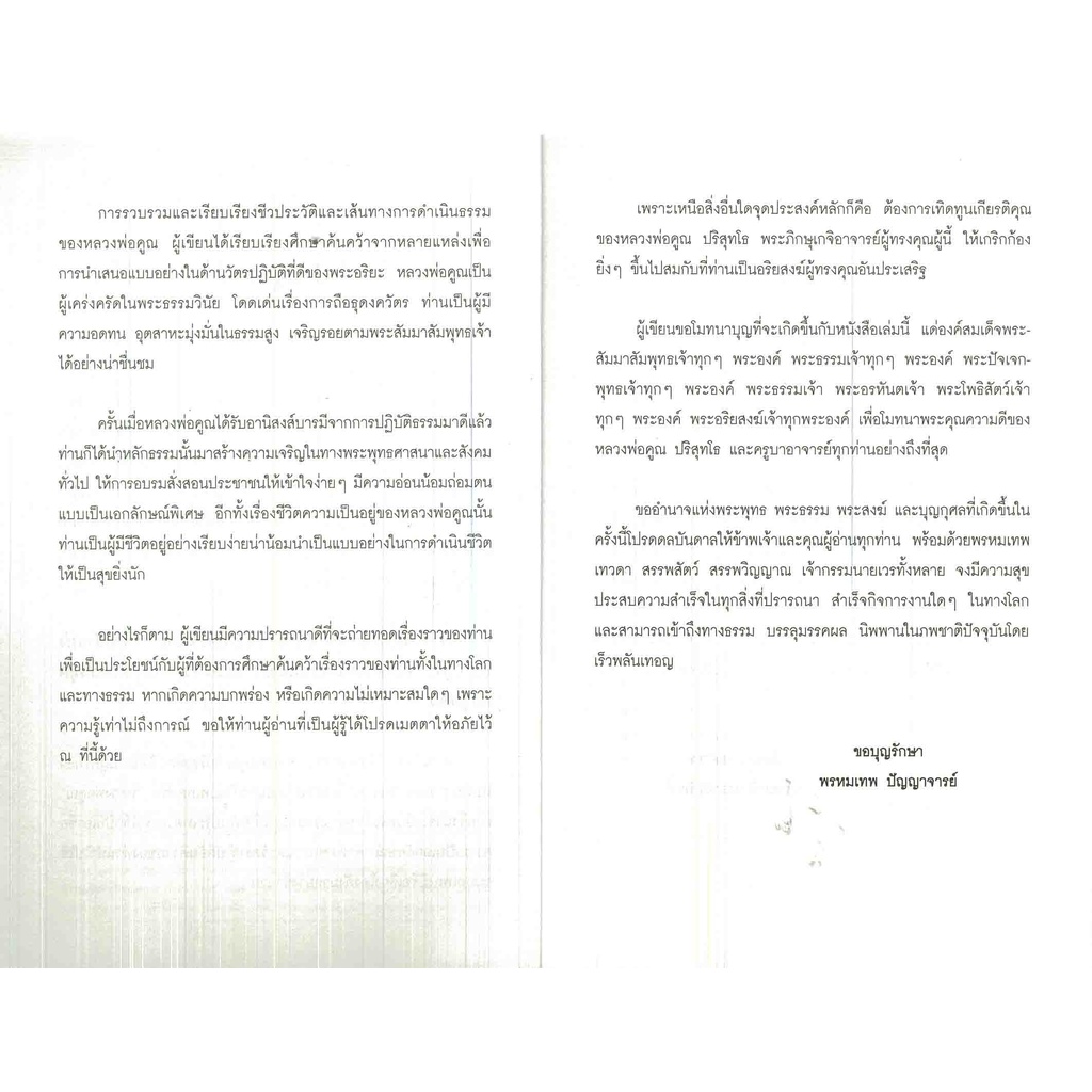 หนังสือ-ปาฏิหาริย์แห่งธรรม-หลวงพ่อคูณ-ปริสุทโธ-หลวงปู่-พระเกจิ