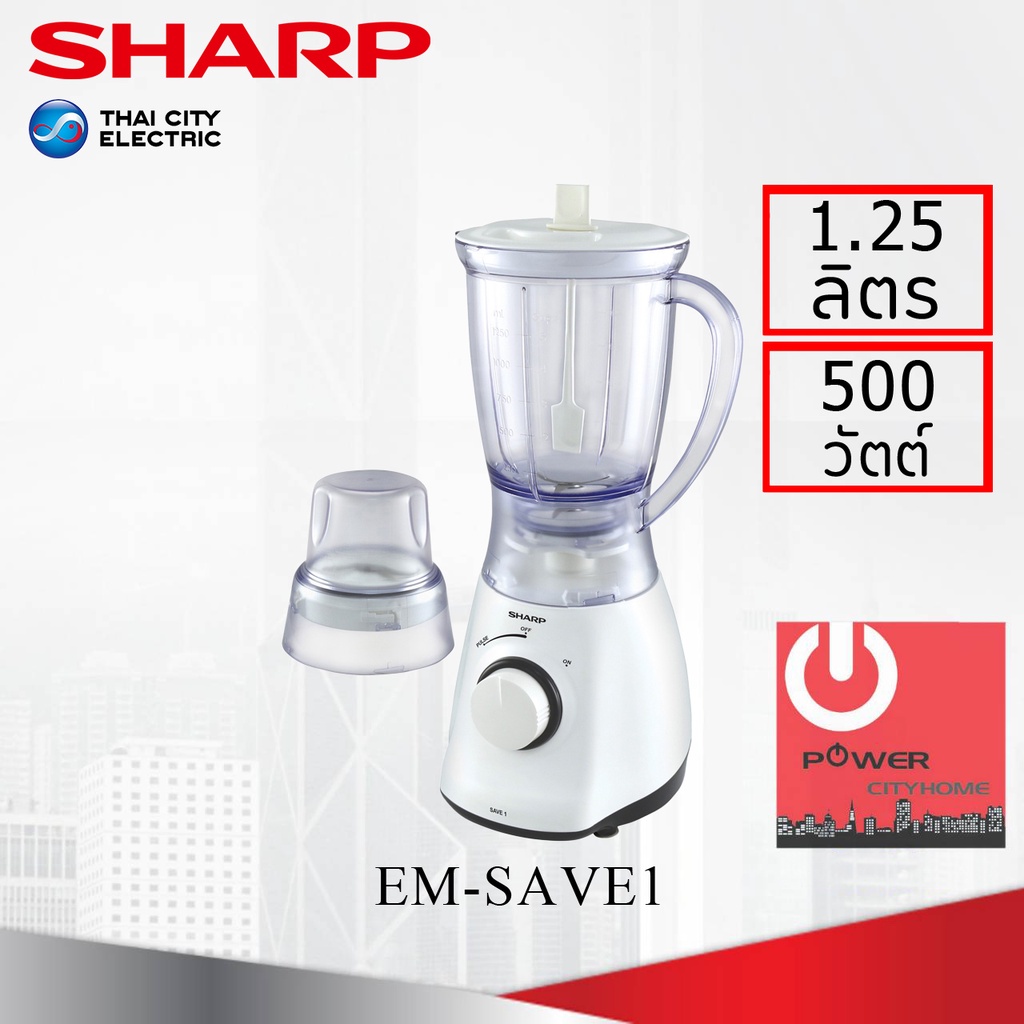 เครื่องปั่นน้ำผลไม้ ชาร์ป รุ่น EM-SAVE 1 กำลังไฟ 450W | Shopee Thailand