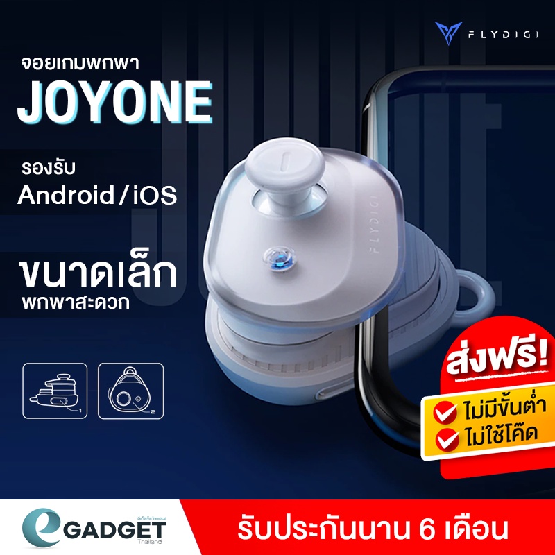 ภาพหน้าปกสินค้า(ประกันศูนย์) Flydigi Joyone จอยเกม จอยเกมส์ บลูทูธ 5.0 (Bluetooth) Controller จอยเกมสำหรับมือถือเล่นได้ทั้ง iOS/Andriod จากร้าน egadgetthailand.official บน Shopee