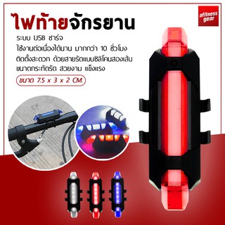 ภาพหน้าปกสินค้าไฟท้ายจักรยาน ติดล้อ ติดท้ายจักรยาน ชาร์จไฟผ่าน USB กันน้ำ ปรับแสงไฟได้ 3 จังหวะ ติดล้อจักรยาน ท้ายจักรยานได้ ที่เกี่ยวข้อง