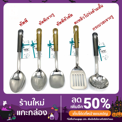 ทัพพี-ตะหลิวสั้น-กระบวย-กระบวยเจาะรู-ดีไซน์สวย-ด้ามจับสวย-จาก-guanbao-kitchenware