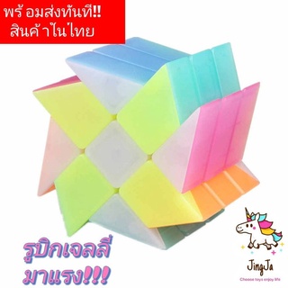 รูบิค แปลก ๆ รูบิค ของแท้ อย่างดี Qiyi Windmill 3x3 Jelly Color Magic Cube rubix cube qiyi cube&lt;