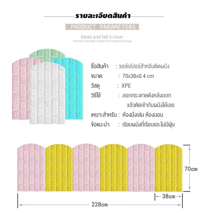 วอล์เปเปอร์กันกระแทก-วอล์เปเปอร์3d-วอล์เปเปอร์กาวในตัว-สติ๊กเกอร์ติดผนัง-ติดง่าย-ตกแต่งห้องเด็กๆ-ตกแต่งห้องนอน