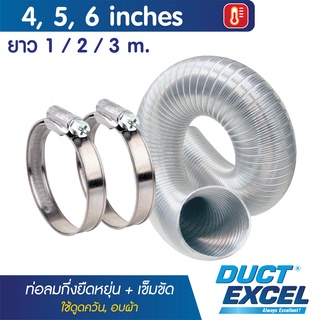 สินค้า Duct Excel ท่อลมอลูมิเนียมแข็ง กึ่งยืดหยุ่น (Semi Rigid Flexible Duct) + เข็มขัด ขนาด 4, 5, 6 นิ้ว ท่อลม ท่อดูดควัน