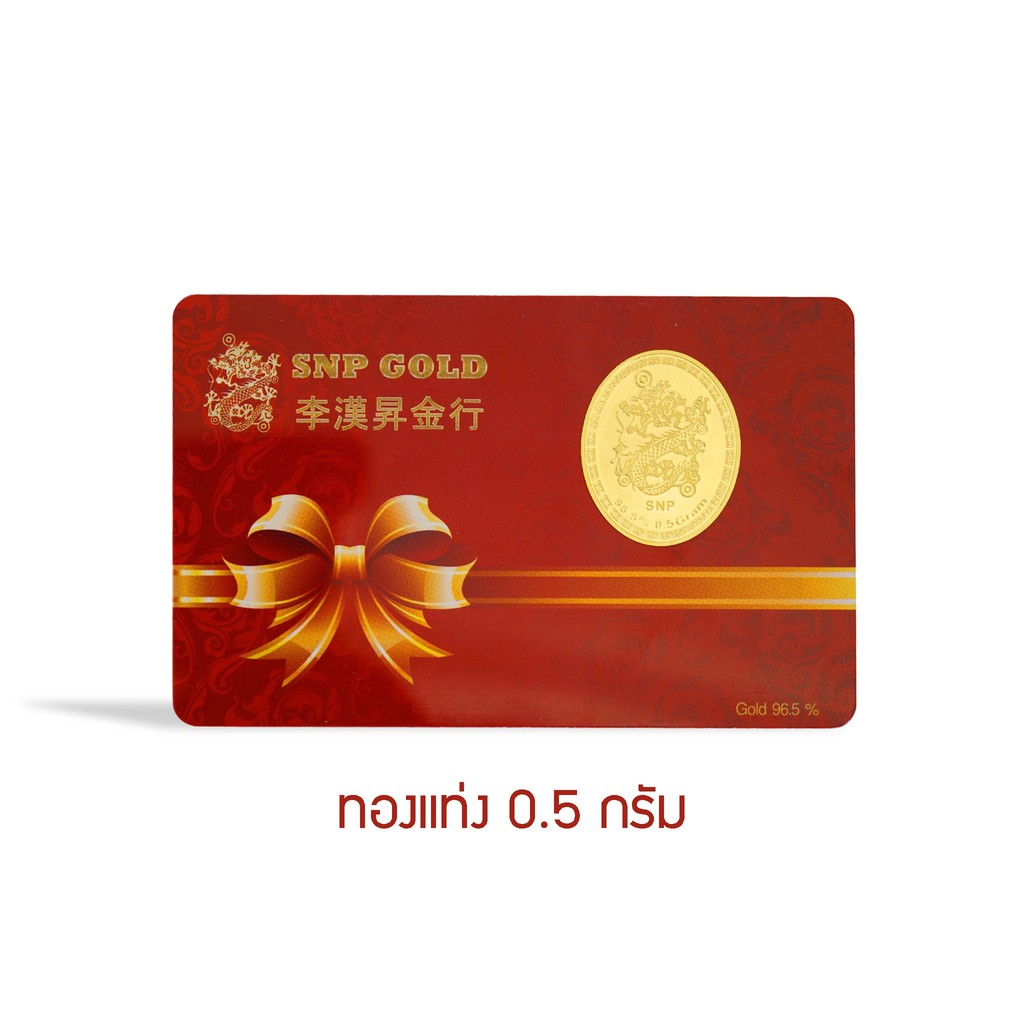 ภาพหน้าปกสินค้าSSNP GOLD 7 ทองคำแผ่นแท้ 96.5% น้ำหนัก 0.5 กรัม ลายมังกร  พร้อมใบรับประกันทอง จากร้าน ssnp_gold_7 บน Shopee