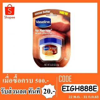 Vaseline Lip Therapy cocoa butter วาสลีนลิปเทอราพี