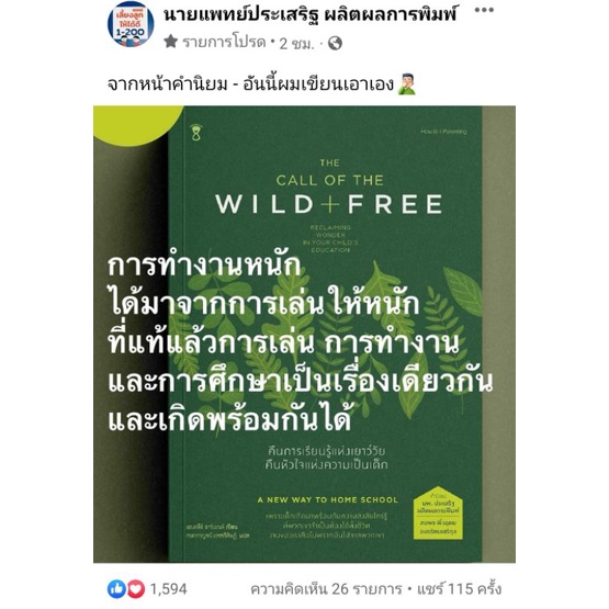 คืนการเรียนรู้แห่งเยาว์วัย-คืนหัวใจแห่งความเป็นเด็ก-the-call-of-the-wild-and-free