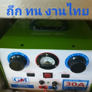 เครื่องชาร์จแบต30แอม