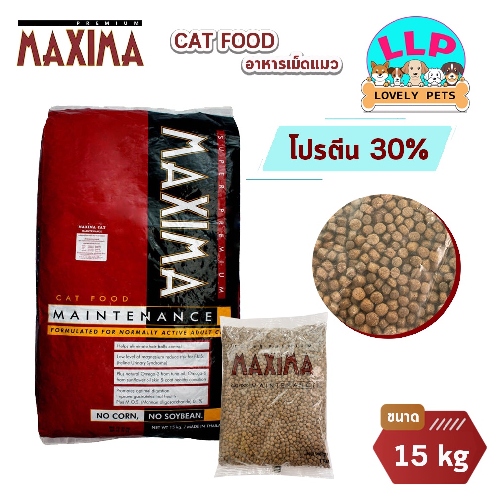 [LLP] Maxima เเม็กซิม่า อาหารเม็ดสำหรับเเมว บำรุงขน โปรตีน30% ทำจาก ...