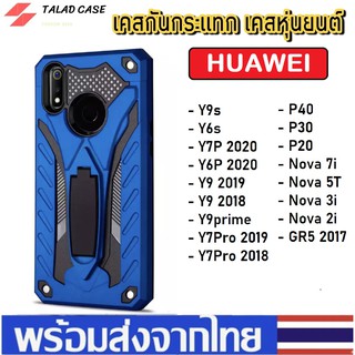 เคสหุ่นยนต์ เคส Huawei Y6P Y7P Y9s Y6s Y9 prime Nova 5T nova3i huaweiY7 Pro2019 huaweiY9 2019 เคสกันกระแทก เคสหัวเหว่ย
