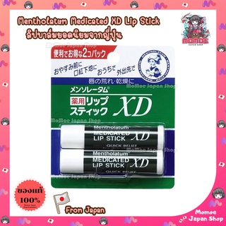 ภาพหน้าปกสินค้า(🎌ล็อตใหม่พร้อมส่ง) Mentholatum Medicated XD Lip Stick  ลิปบาล์มยอดนิยมจากญี่ปุ่น ลิป เมนโทลาทัม แพ็คคู่ 2 ชิ้น ซึ่งคุณอาจชอบราคาและรีวิวของสินค้านี้