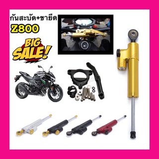 กันสะบัดZ800 ขาจับกันสะบัดZ800 ตรงรุ่น!! งานCNC