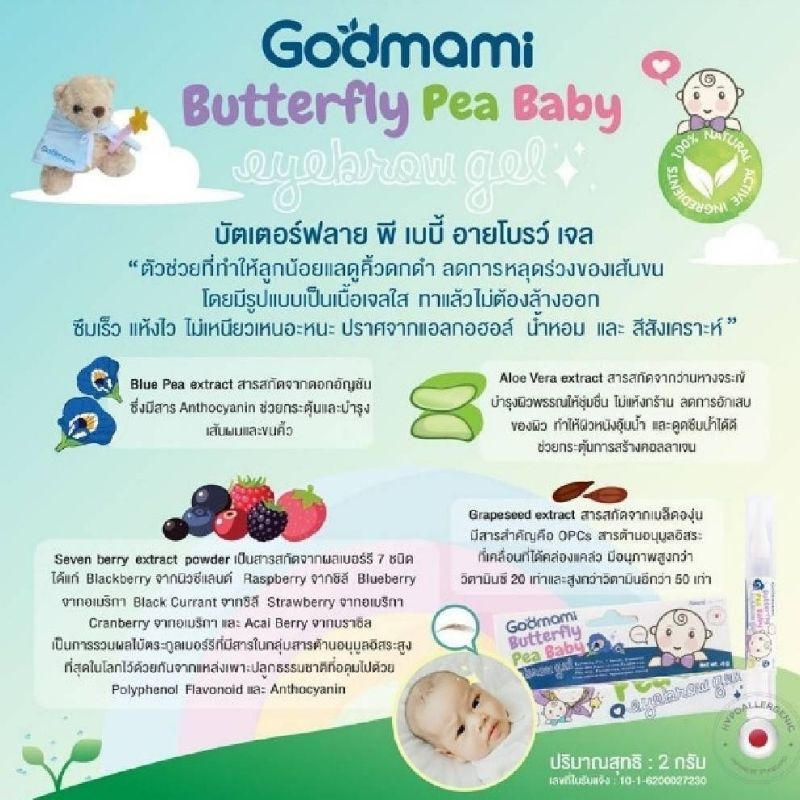 godmami-butterfly-pea-baby-เซรั่มอันชัญวาดคิ้วเด็ก