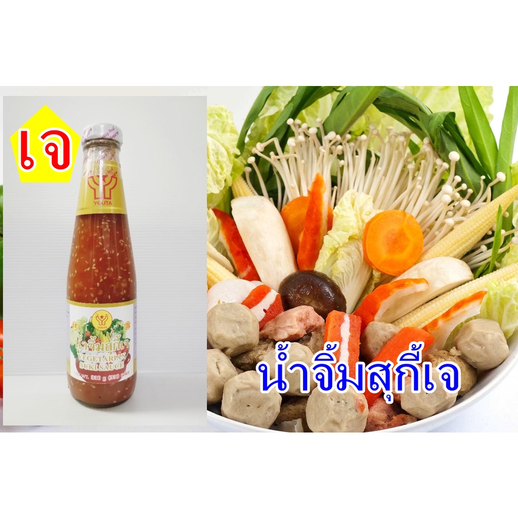 น้ำจิ้มสุกี้เจ-ขนาด-330-กรัม-ตราโยตา-อร่อย-สะอาด-ปลอดภัย-ผ่าน-gmp-และผ่าน-อย