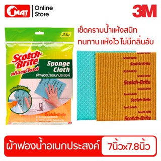 3M ผ้าฟองน้ำอเนกประสงค์ ผ้าซับน้ำ ขนาด 7x7.8 นิ้ว 1แพ็คมี2ผืน Scotch-Brite Sponge Cloth