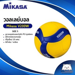วอลเลย์บอล แข่งขัน MIKASA V200W หนัง PU นุ่มพิเศษ เบอร์ 5  (แถมฟรี ตาข่ายใส่ลูกบอล + เข็มสูบ) ออกใบกำกับภาษีได้