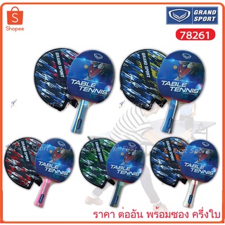 ไม้ปิงปอง เทเบิลเทนนิส Grandsport รุ่น 78261 Striker ของแท้ 💯%