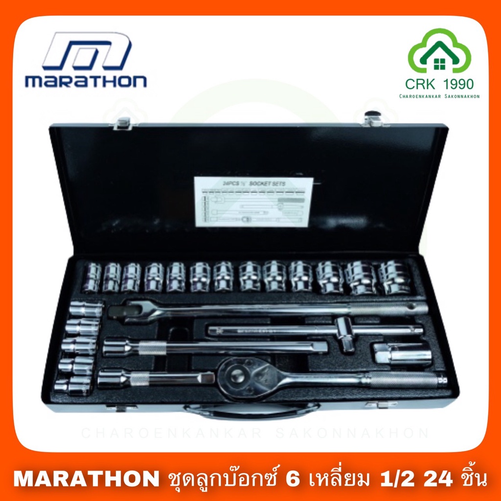 marathon-ชุดลูกบ๊อกซ์-6-เหลี่ยม-1-2-24-ชิ้น