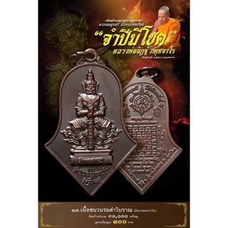 เหรียญจำปี ท้าวเวสสุวรรณ "จำปีมีโชค" พิมพ์ใหญ่ หลวงพ่ออิฎฐ์ วัดจุฬามณี ปี 2563