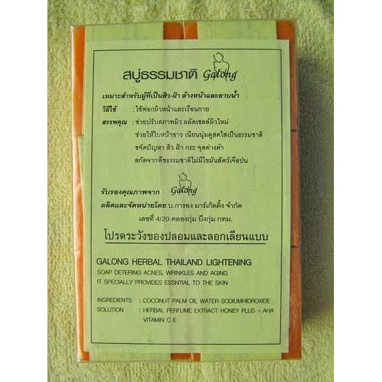 สบู่กาลองธรรมชาติ-ยกแพ็ค12ก้อน-กาลอง-galong