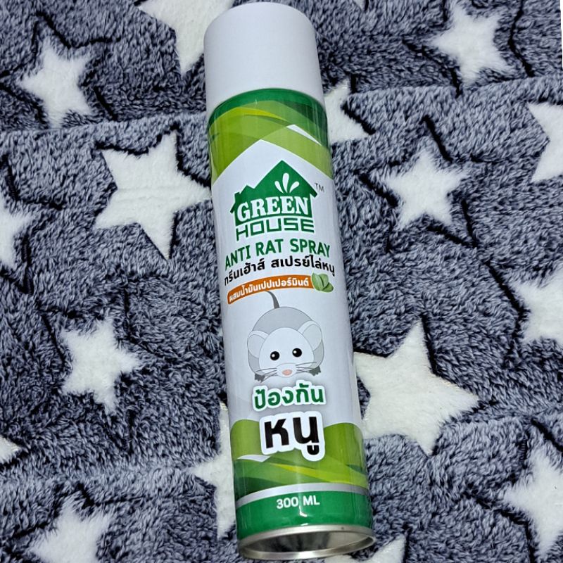 สเปย์ไล่หนู-green-house-300ml-1ขวด-anti-rat-spray-กรีนเฮ้าส์-สเปรย์ไล่หนู-ผสมน้ำมันเปปเปอร์มินต์