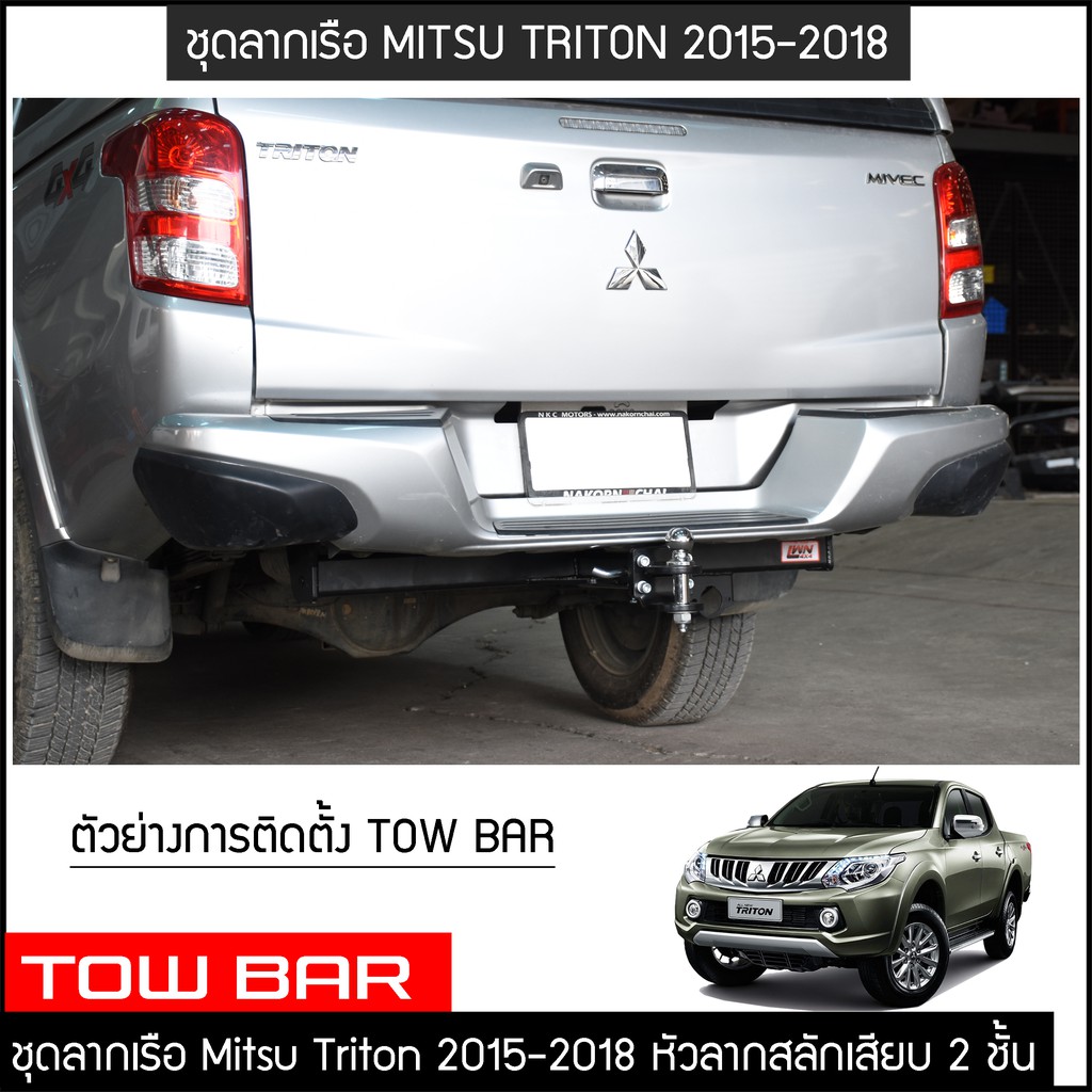 ชุดลากเรือ-ลากพ่วง-triton-2015-2018-สลักเสียบ-2-ชั้น-แกนเสียบ-หางลาหเรือ-โทว์บาร์-towbar-มิตซูบิชิ-ไทรทัน-ไทรตันท์-mitsu