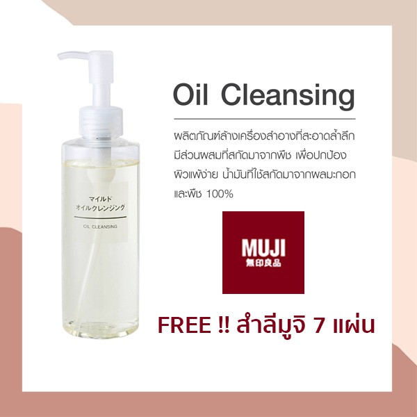 Muji Cleansing Oil มูจิ คลีนซิ่ง ออยล์ ออยล้างเครื่องสำอาง ขวด 200ml
