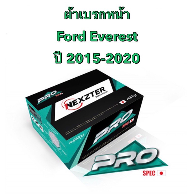 lt-ส่งฟรี-มีของพร้อมส่ง-gt-ผ้าเบรกหน้า-nexzter-pro-spec-สำหรับรถ-ford-everest-ปี-2015-2020