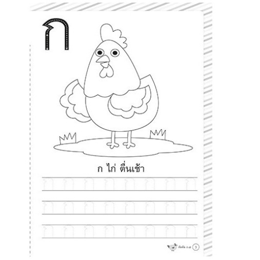 หนังสือหัดคัด-กไก่-abc-123-แถมสติ๊กเกอร์-กไก่-abc