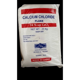 500กรัม/1กิโลกรัม แคลเซียม คลอไรด์ Calcium Chloride