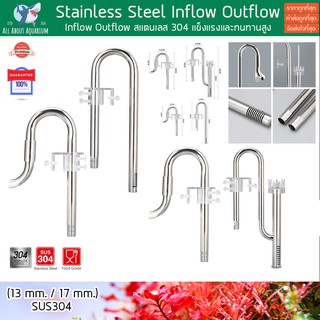 Inflow Outflow สแตนเลส แสตนเลส 304 แถมตัวล็อคสาย Stainless Steel Inflow Outflow Pipes for Aquarium Plant ดีไซน์สวยงาม