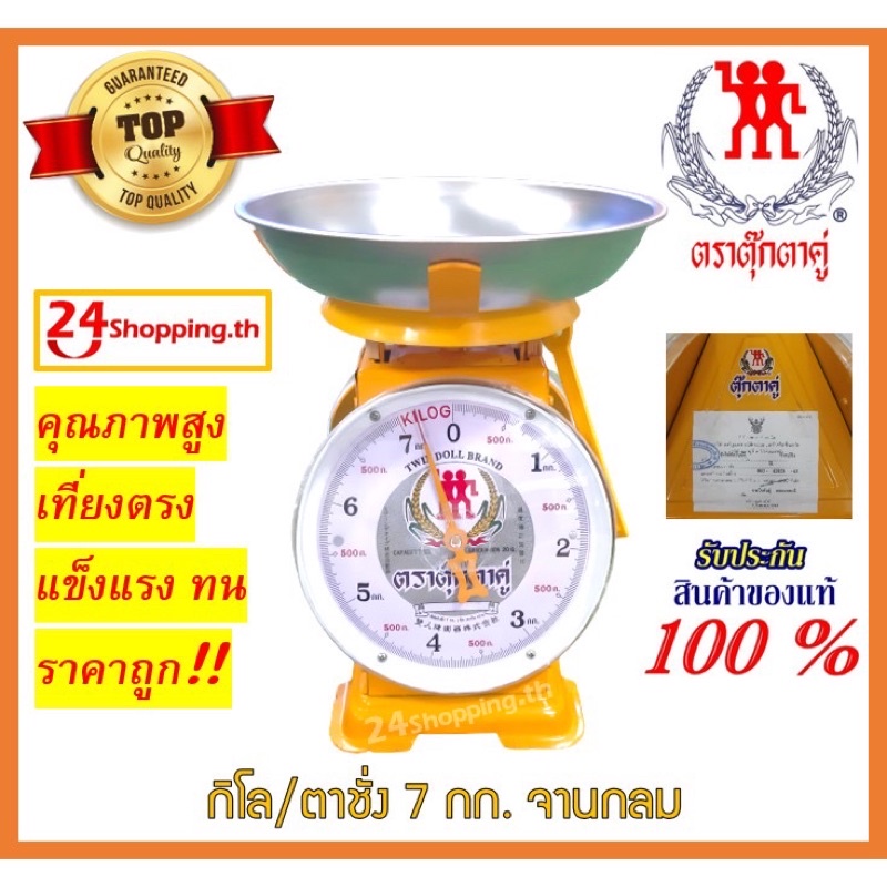 hot-กิโล-ตาชั่ง-3-7-15-20-กก-ตราตุ๊กตาคู่-ของแท้-100-พร้อมส่ง