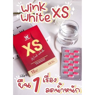 โฉมใหม่ Wink White​ XS ผลิตภัณฑ์เสริมอาหารควบคุมน้ำหนัก วิงค์ไวท์